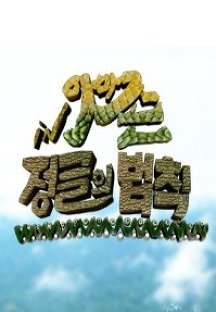 Law of the Jungle in Amazon